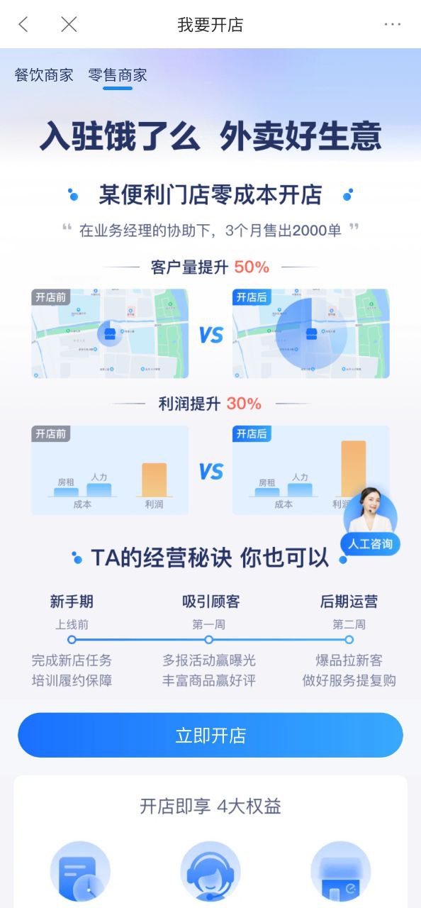 零售商家版安卓下载