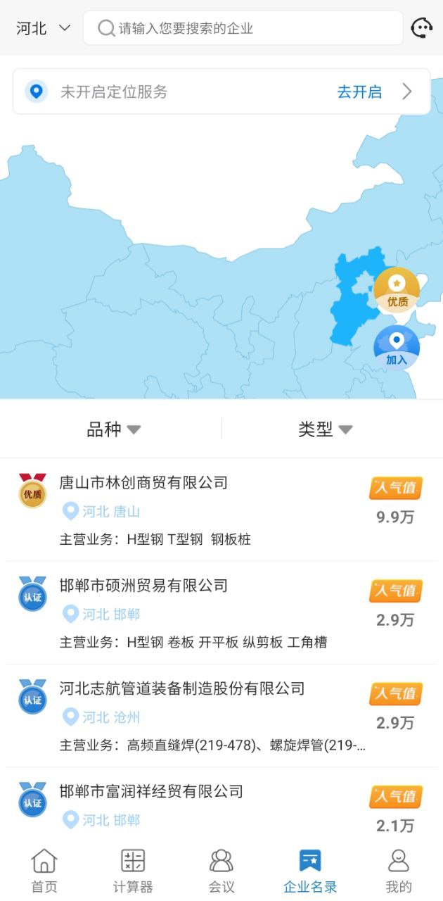 兰格钢铁软件