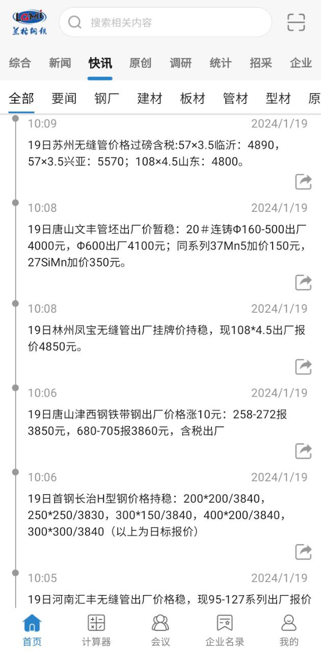 兰格钢铁软件