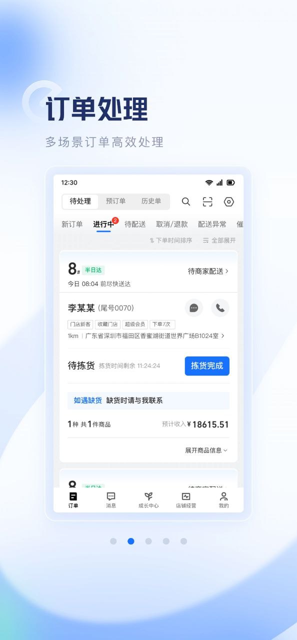 零售商家版安卓下载