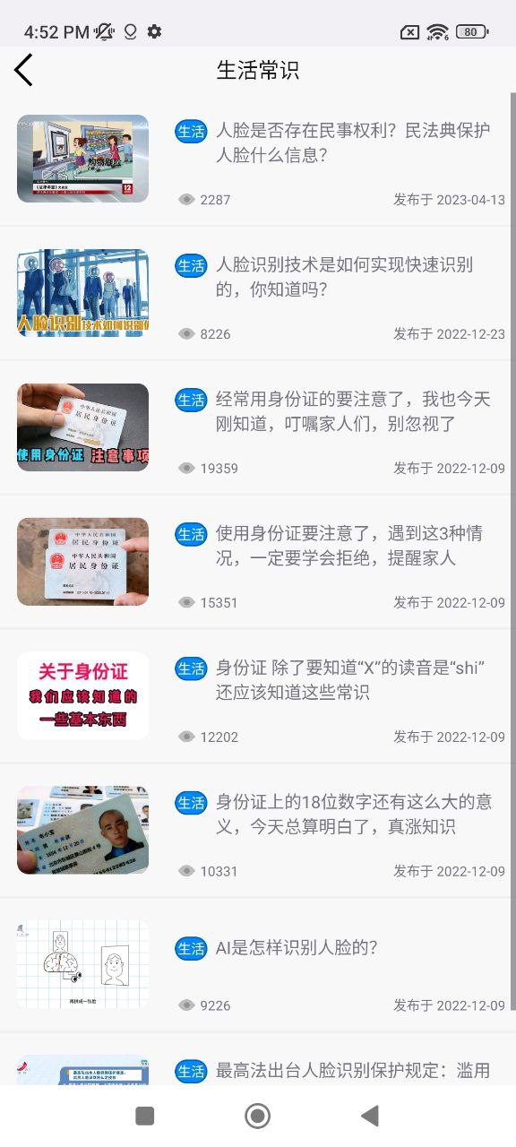 身份证验证app