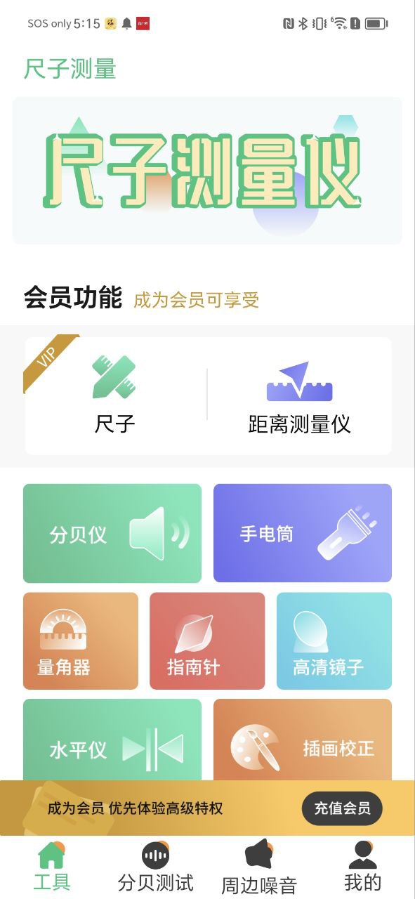 尺子测量仪应用