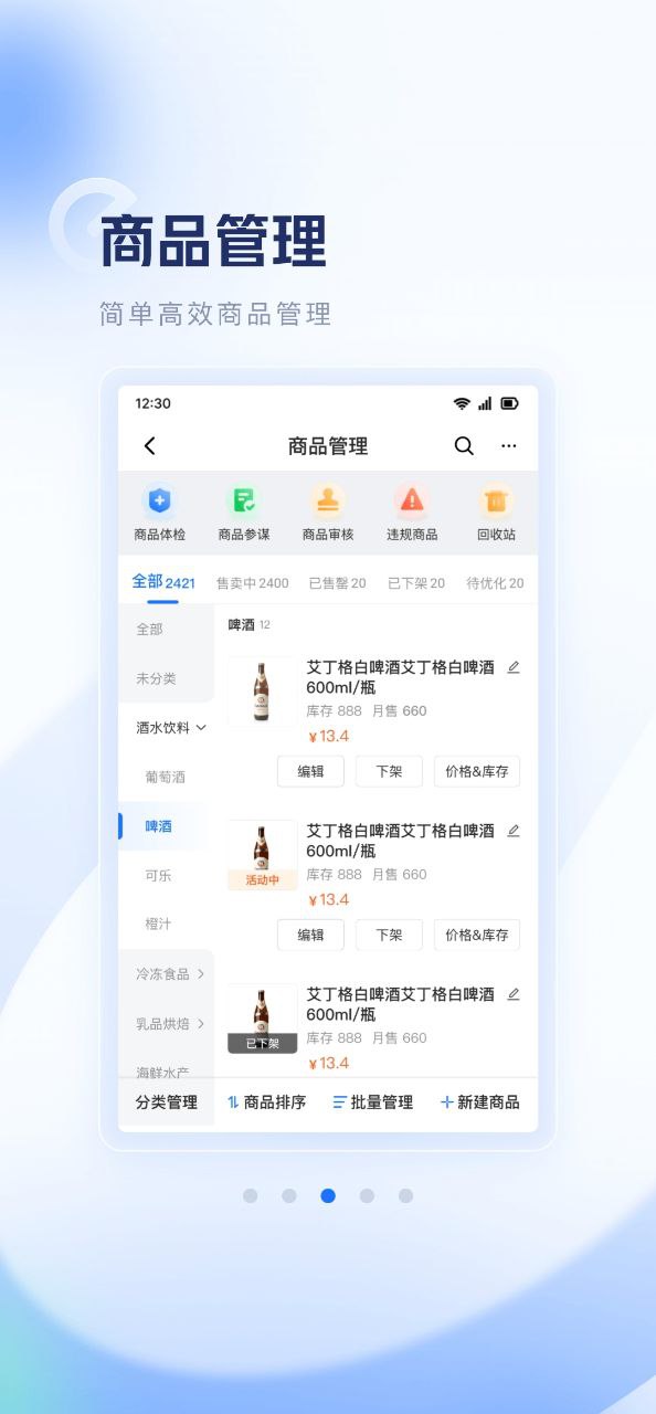 零售商家版安卓下载