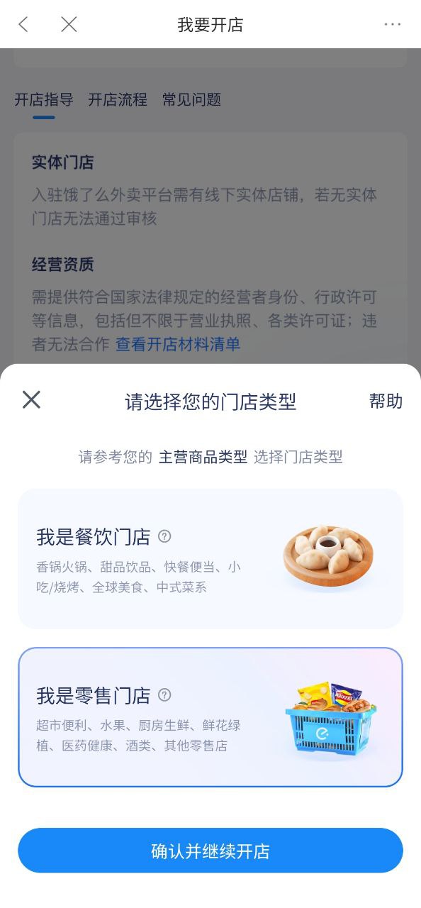 零售商家版安卓下载