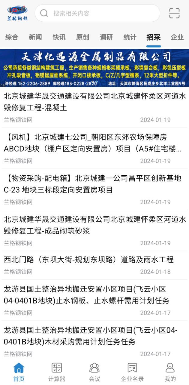 兰格钢铁软件