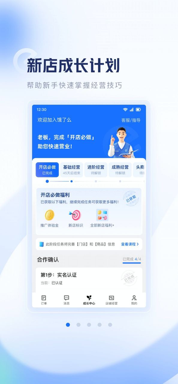 零售商家版安卓下载