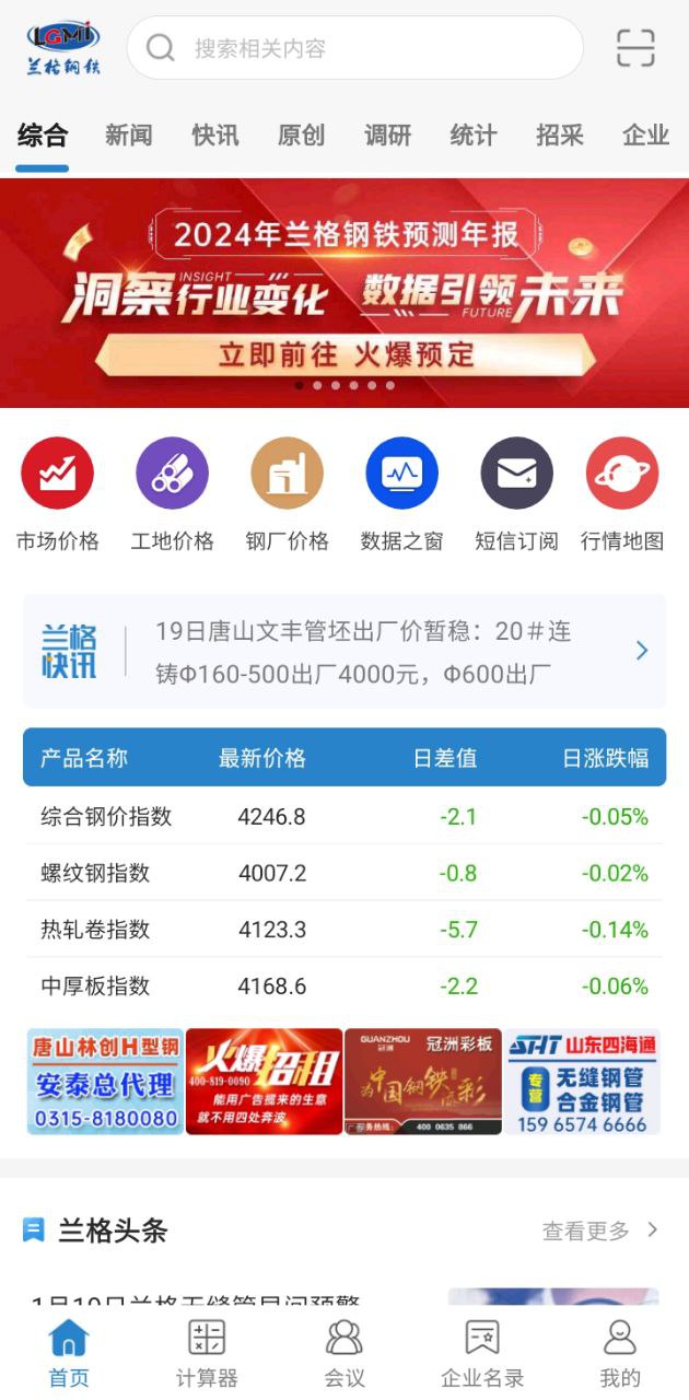 兰格钢铁软件