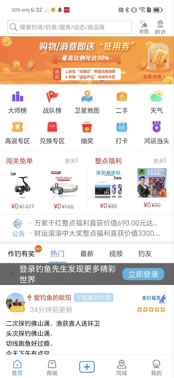 钓鱼先生Android版
