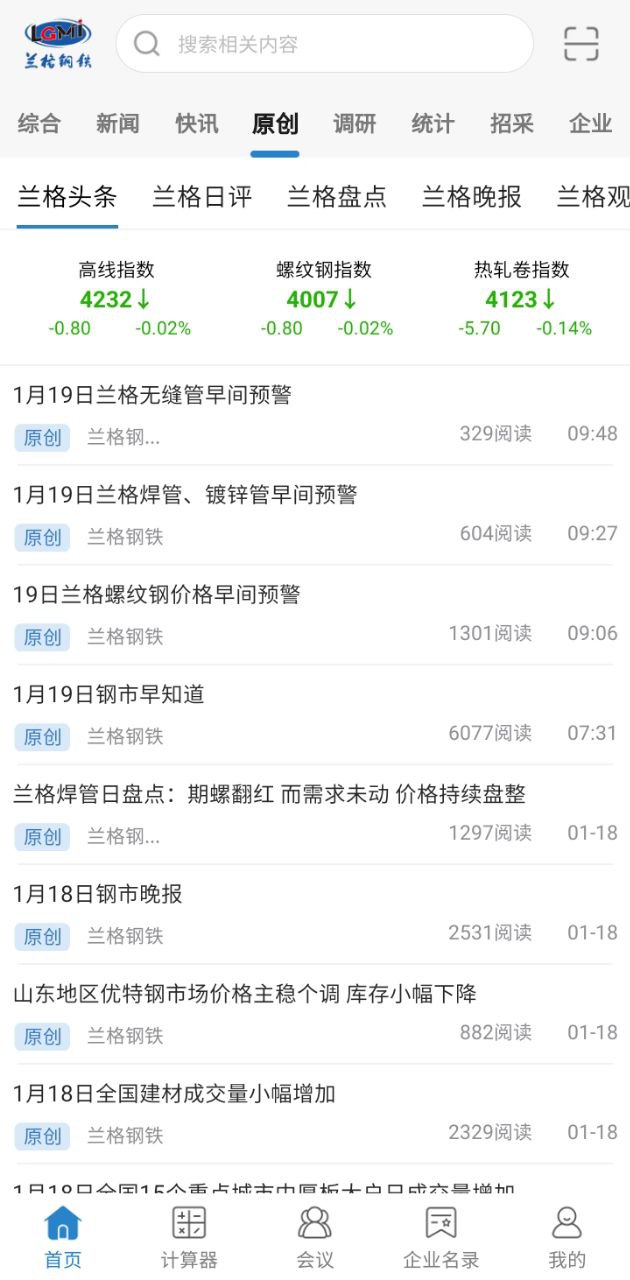 兰格钢铁软件