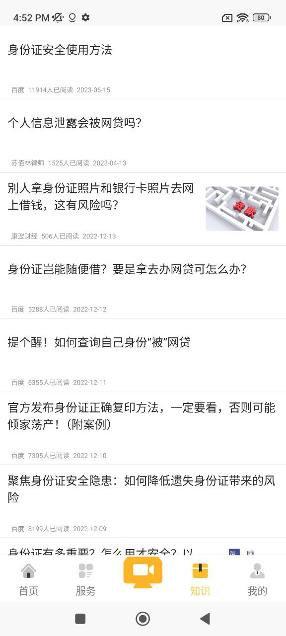 身份证验证app