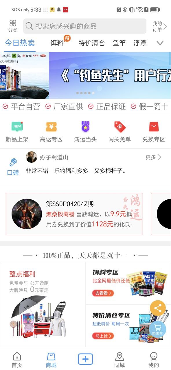 钓鱼先生Android版