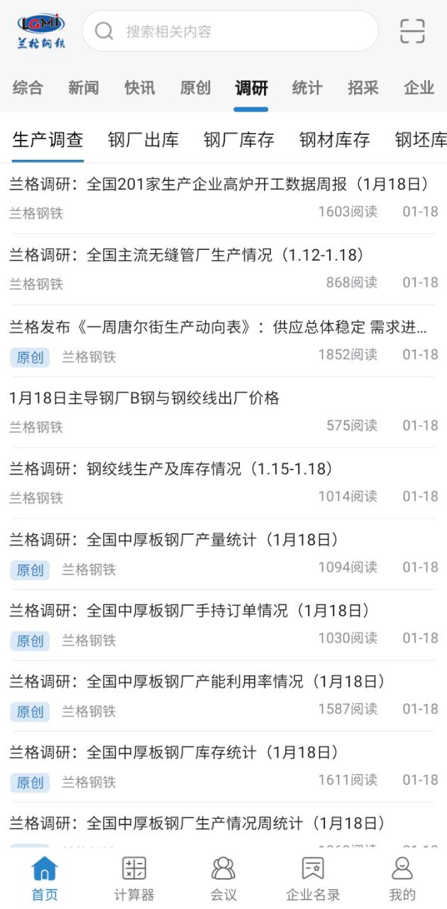 兰格钢铁软件