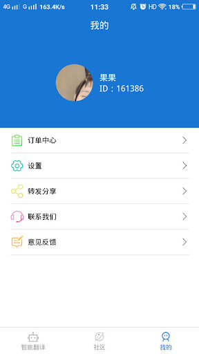 思乐智Android版