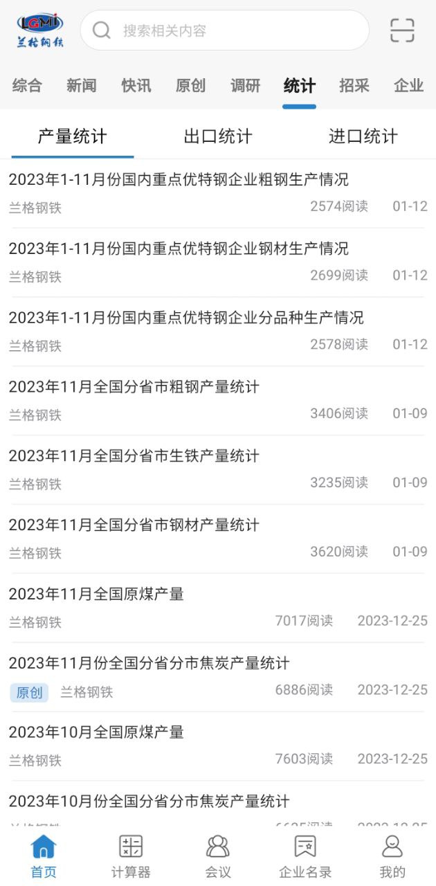 兰格钢铁软件