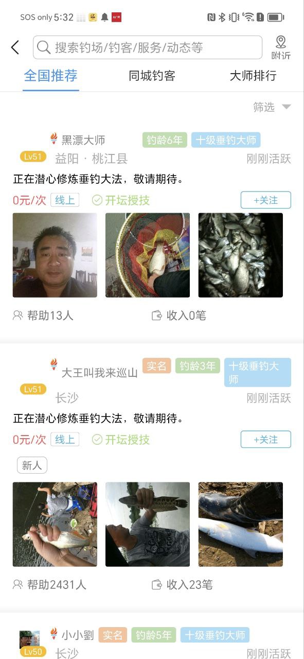 钓鱼先生Android版