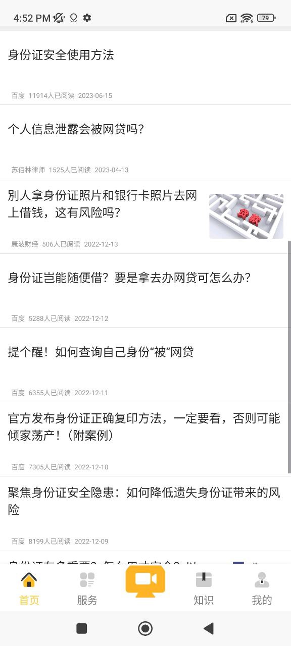 身份证验证app