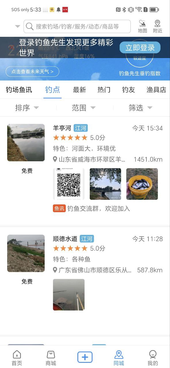 钓鱼先生Android版