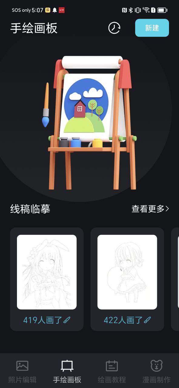 画图工具安卓版