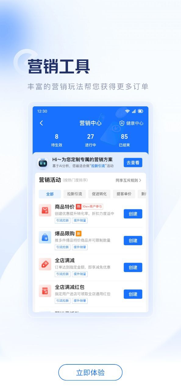 零售商家版安卓下载