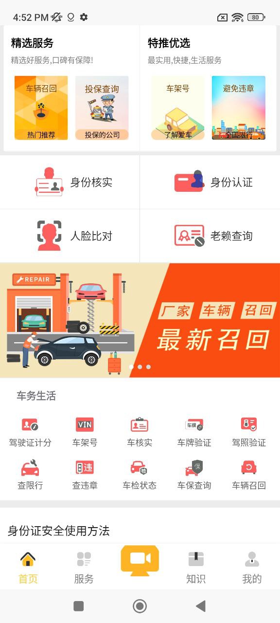 身份证验证app