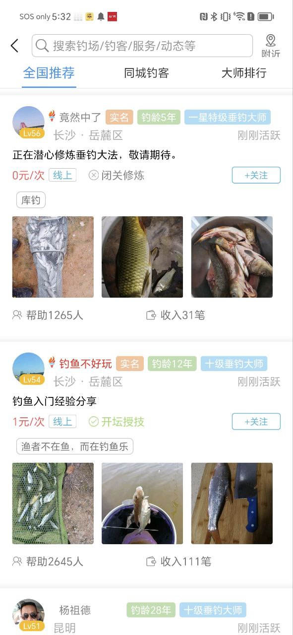 钓鱼先生Android版