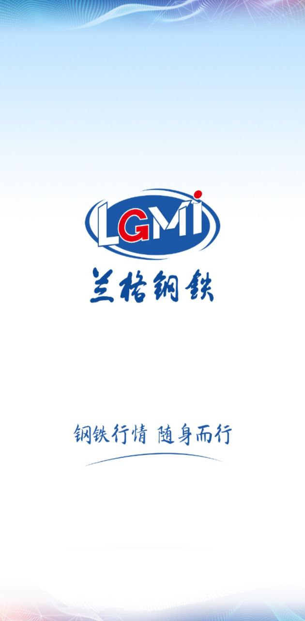 兰格钢铁软件