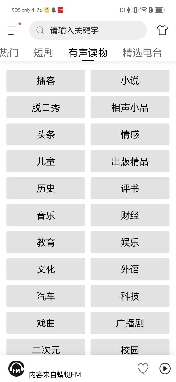 FM电台收音机