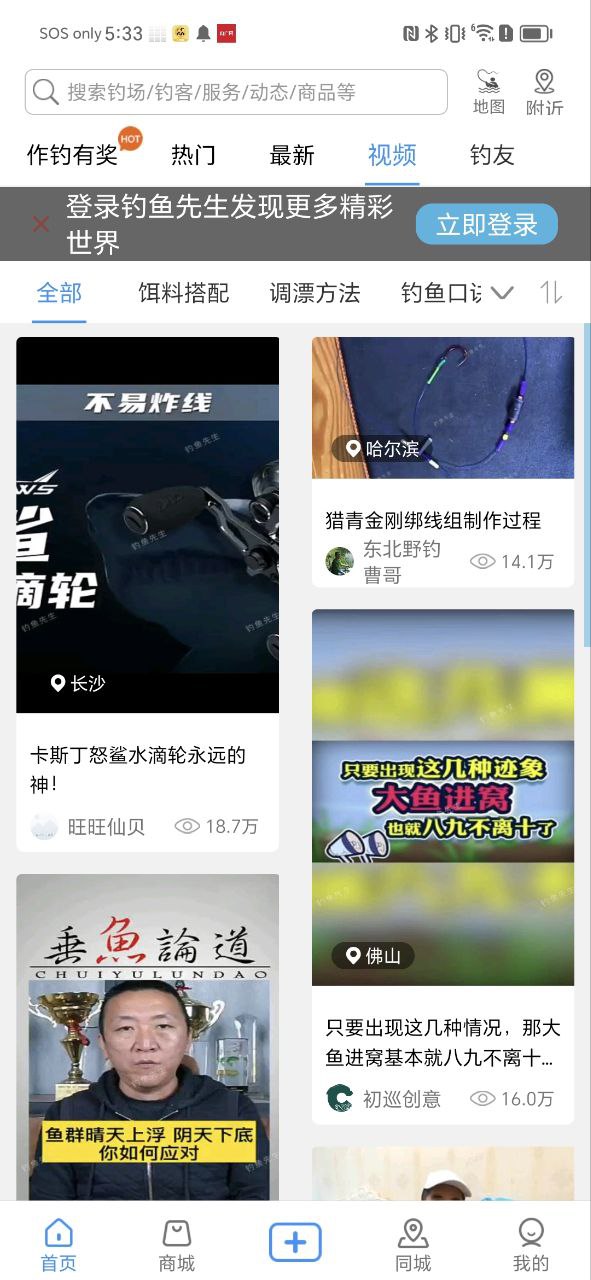 钓鱼先生Android版