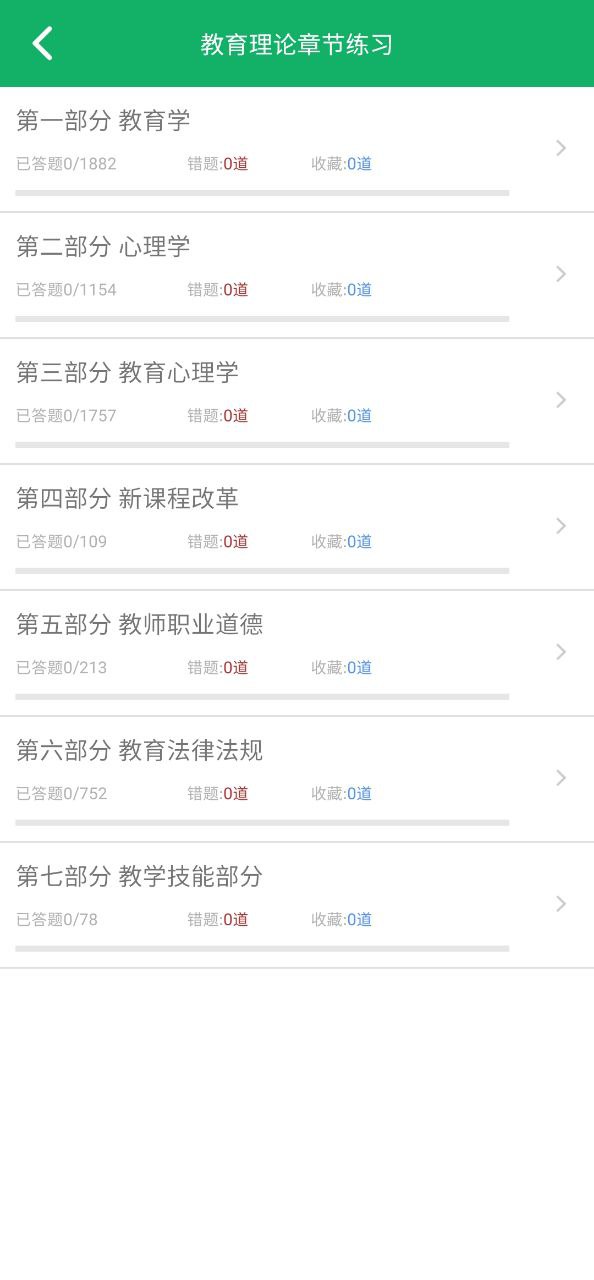 教师招聘考试题库软件