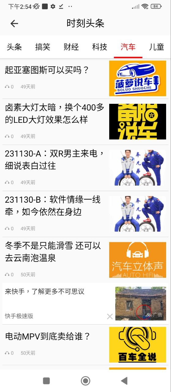 FM手机调频收音机最新