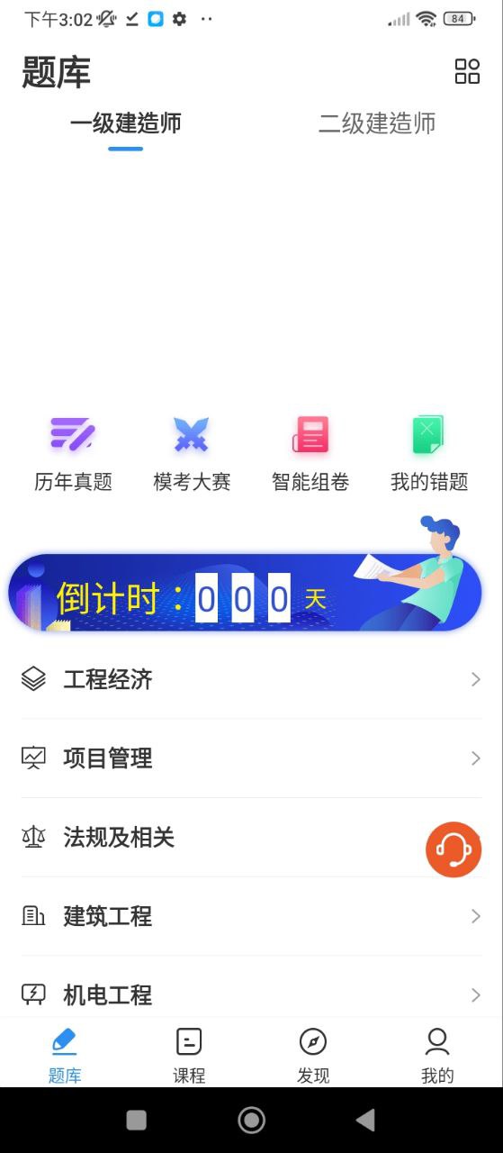 建造师题库通应用