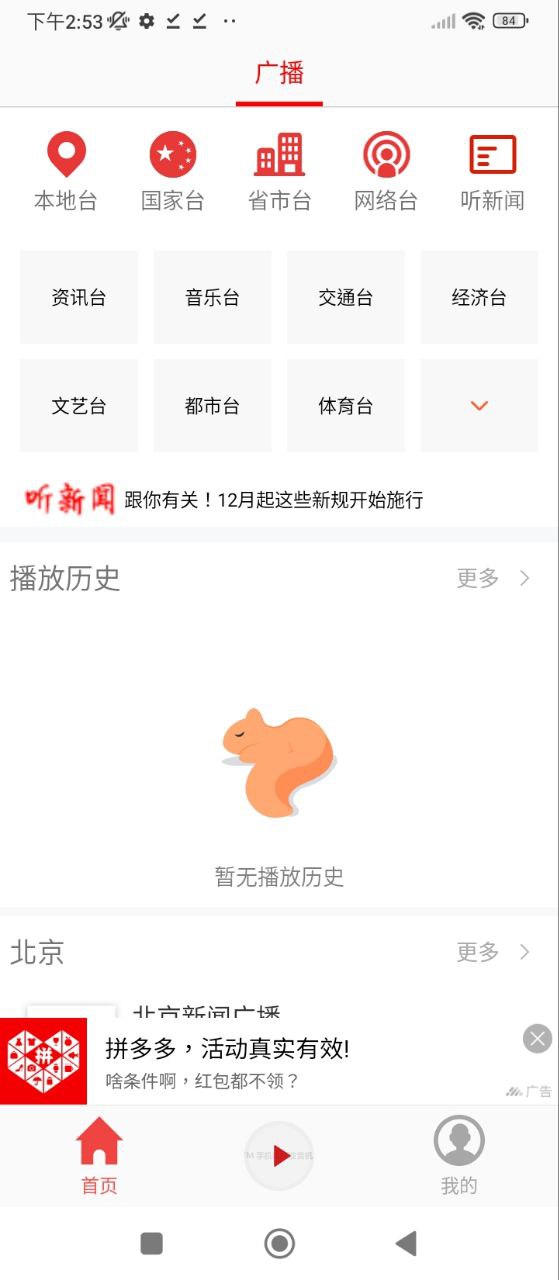FM手机调频收音机
