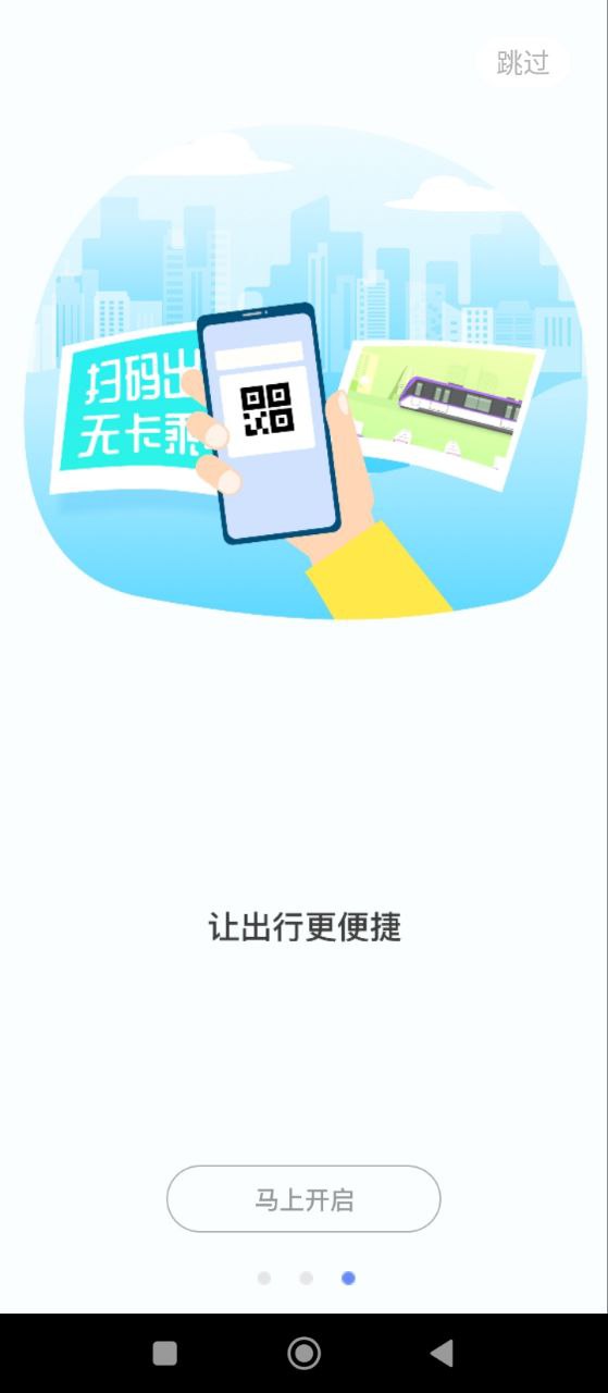 大连地铁e出行应用