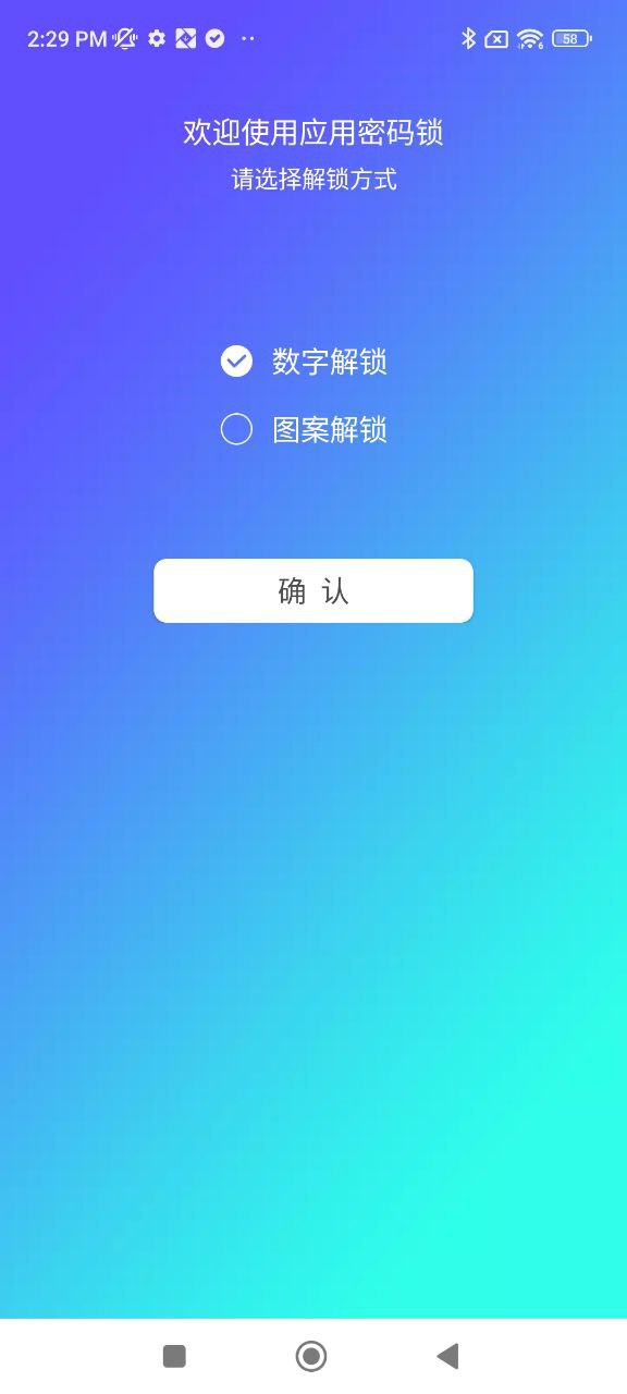 应用密码锁免费下载