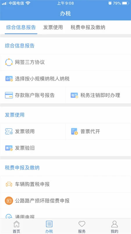 甘肃税务免费下载