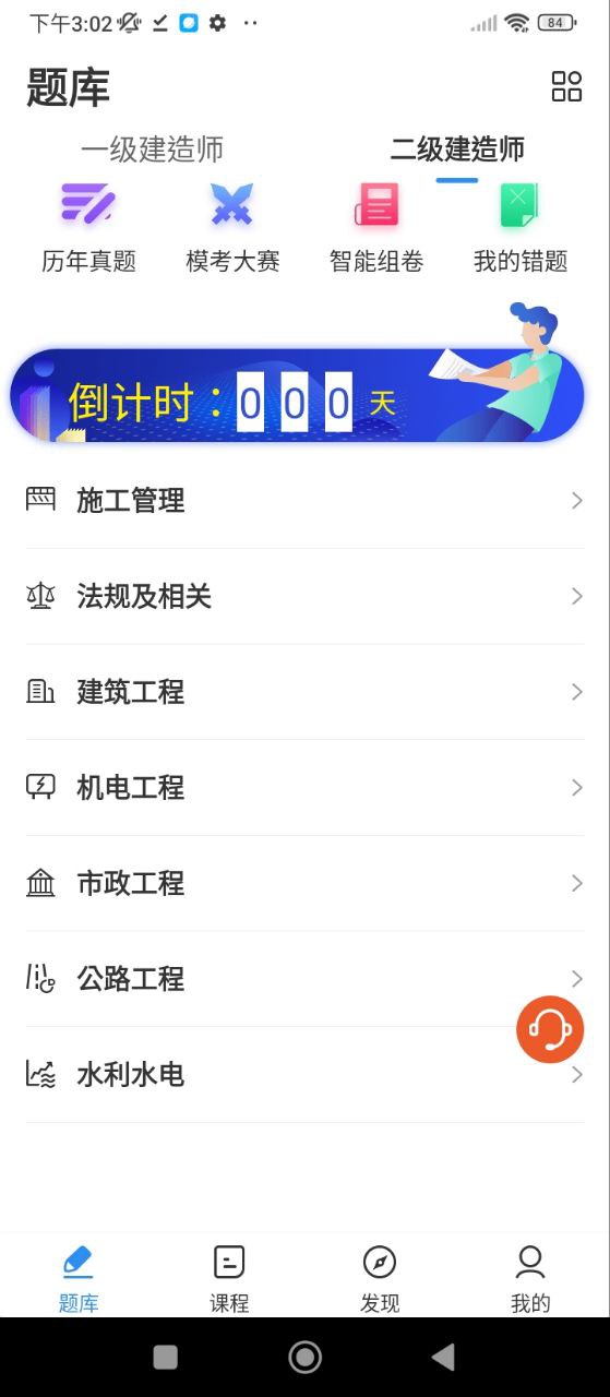 建造师题库通应用