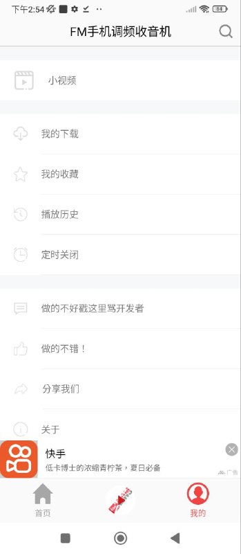 FM手机调频收音机最新