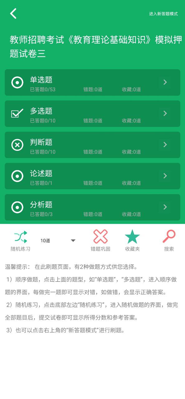 教师招聘考试题库软件