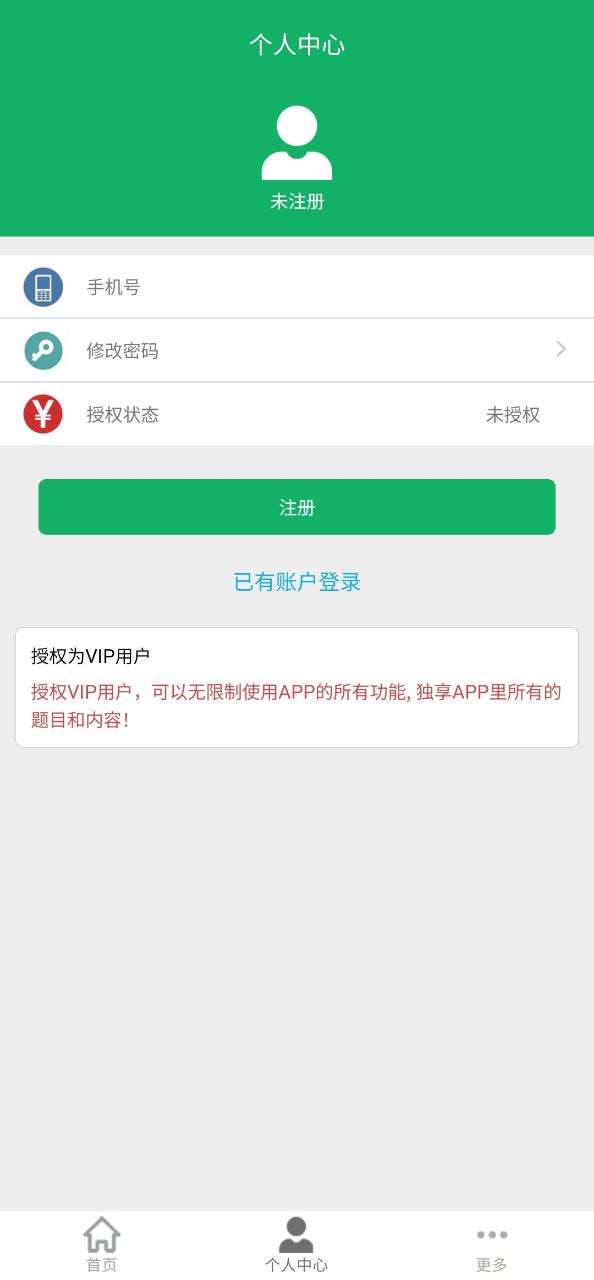 教师招聘考试题库软件