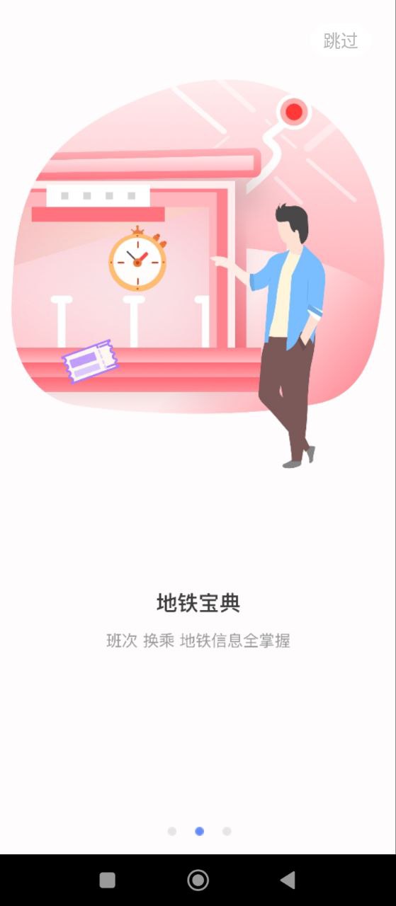 大连地铁e出行应用