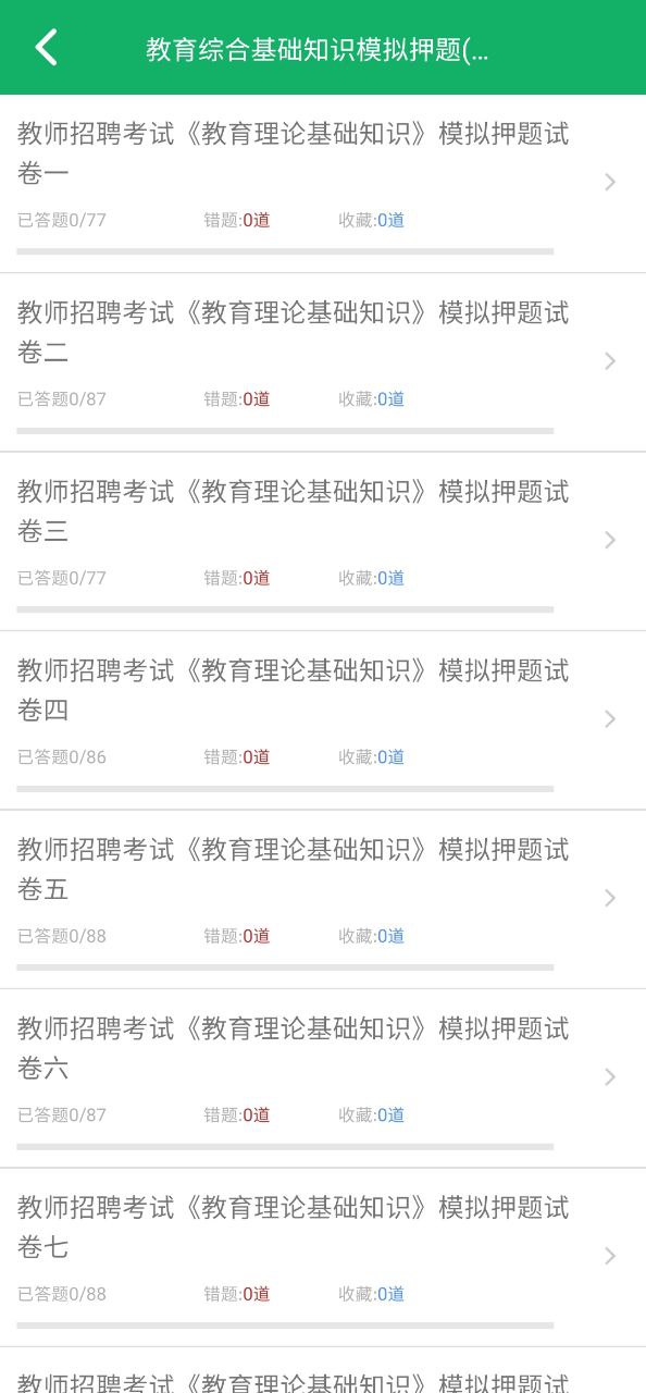 教师招聘考试题库软件