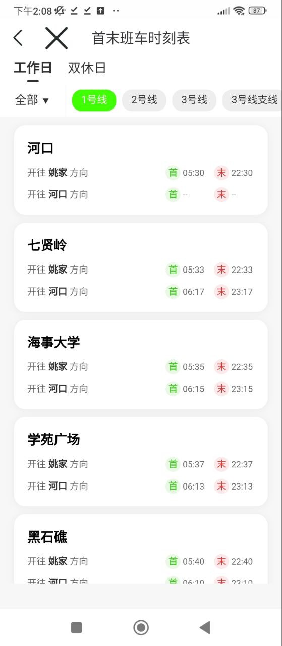 大连地铁e出行应用