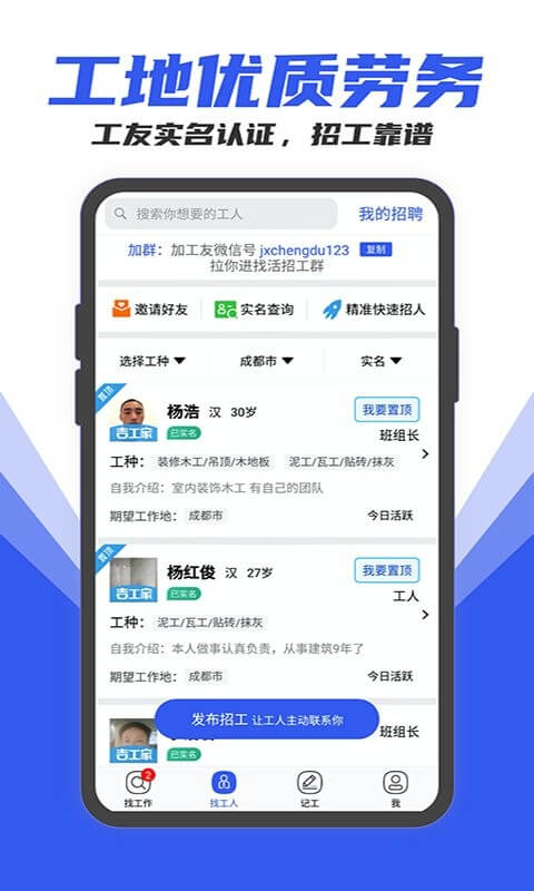工地找工作