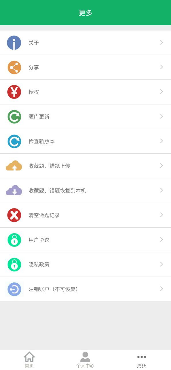 教师招聘考试题库软件