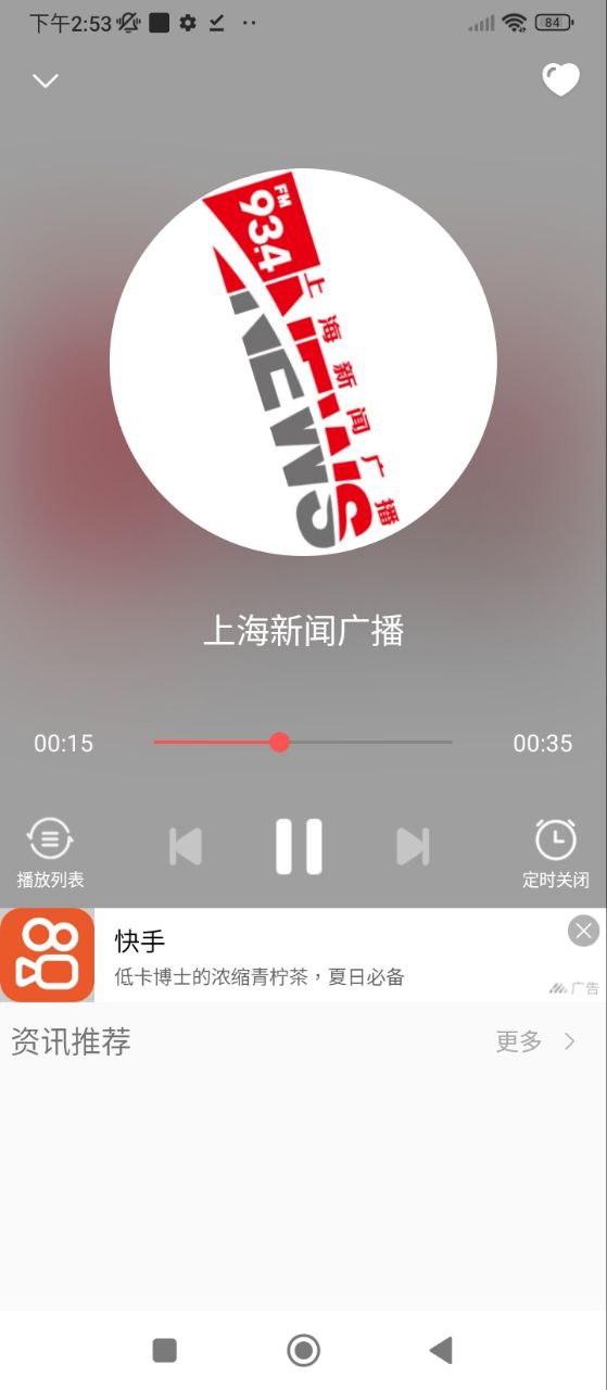 FM手机调频收音机最新