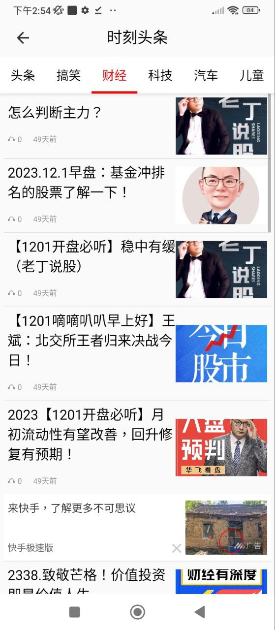FM手机调频收音机最新