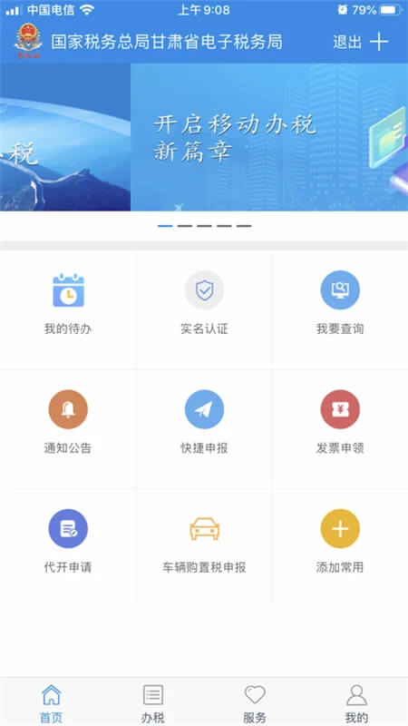 甘肃税务免费下载