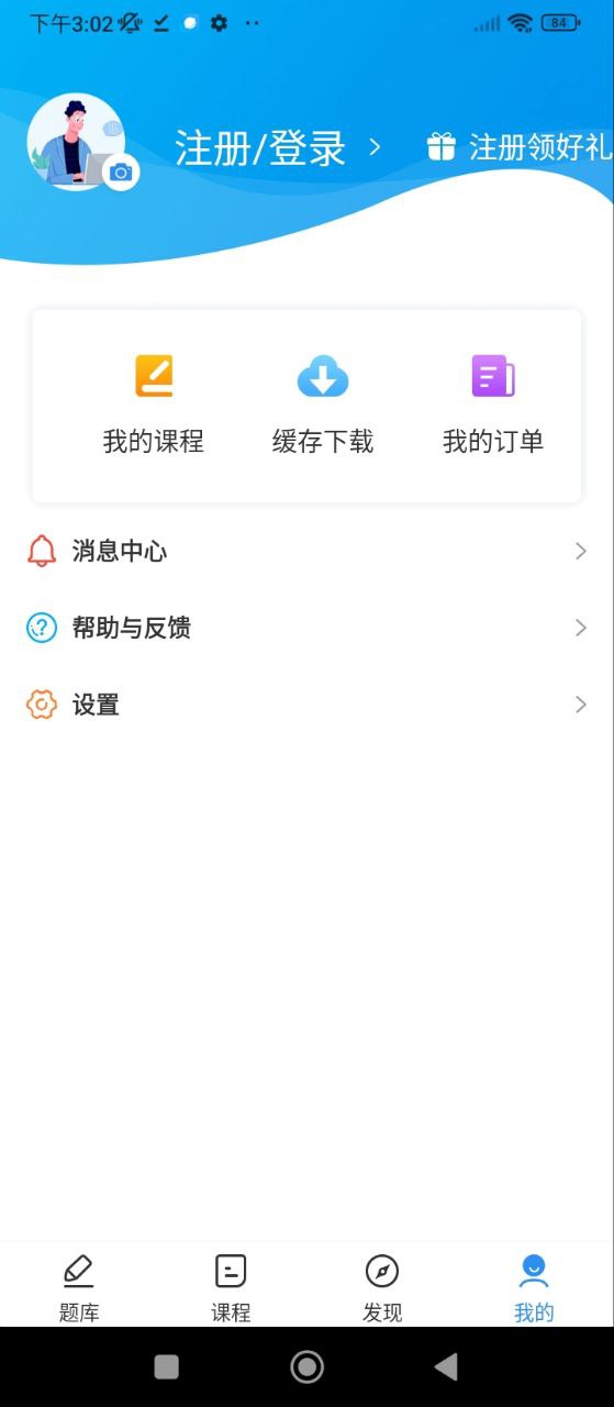 建造师题库通应用