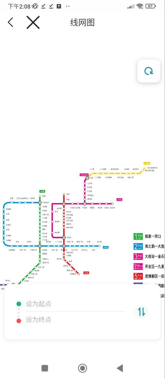大连地铁e出行应用