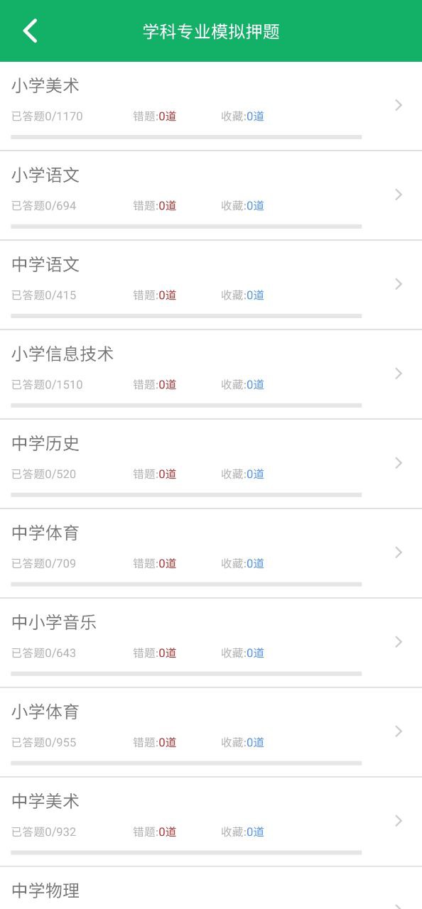 教师招聘考试题库软件
